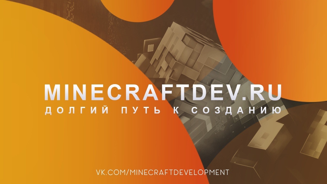 MinecraftDev